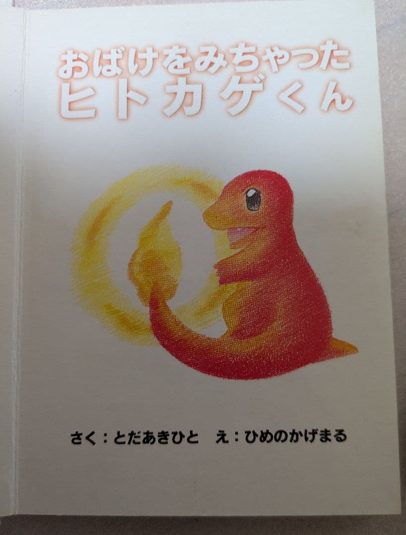 ポケモンえほん 8冊 まとめ