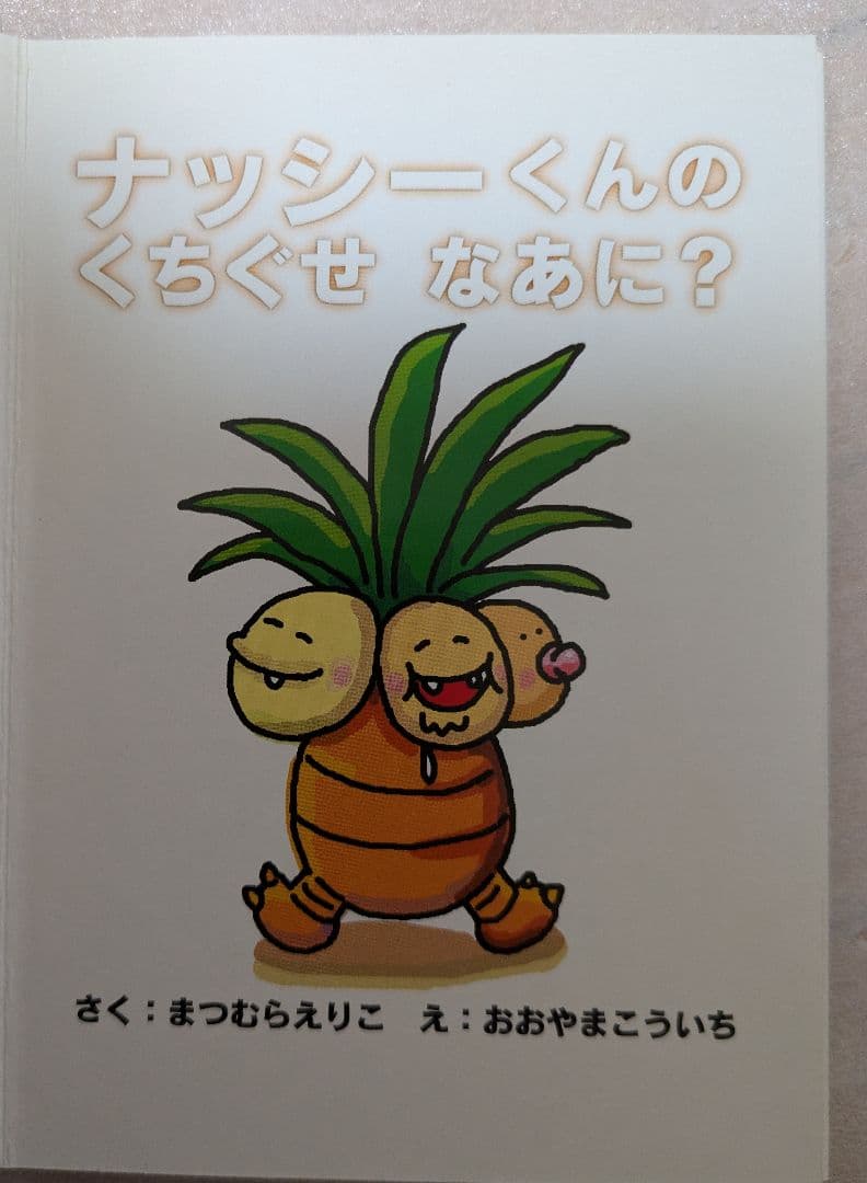 ポケモンえほん 8冊 まとめ