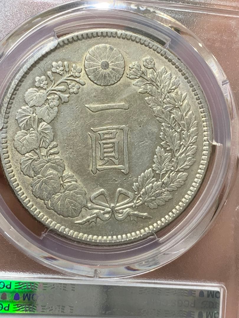 明治38年　古銭　銀貨　PCGS AU55 大型 1円銀貨 一圓 貿易