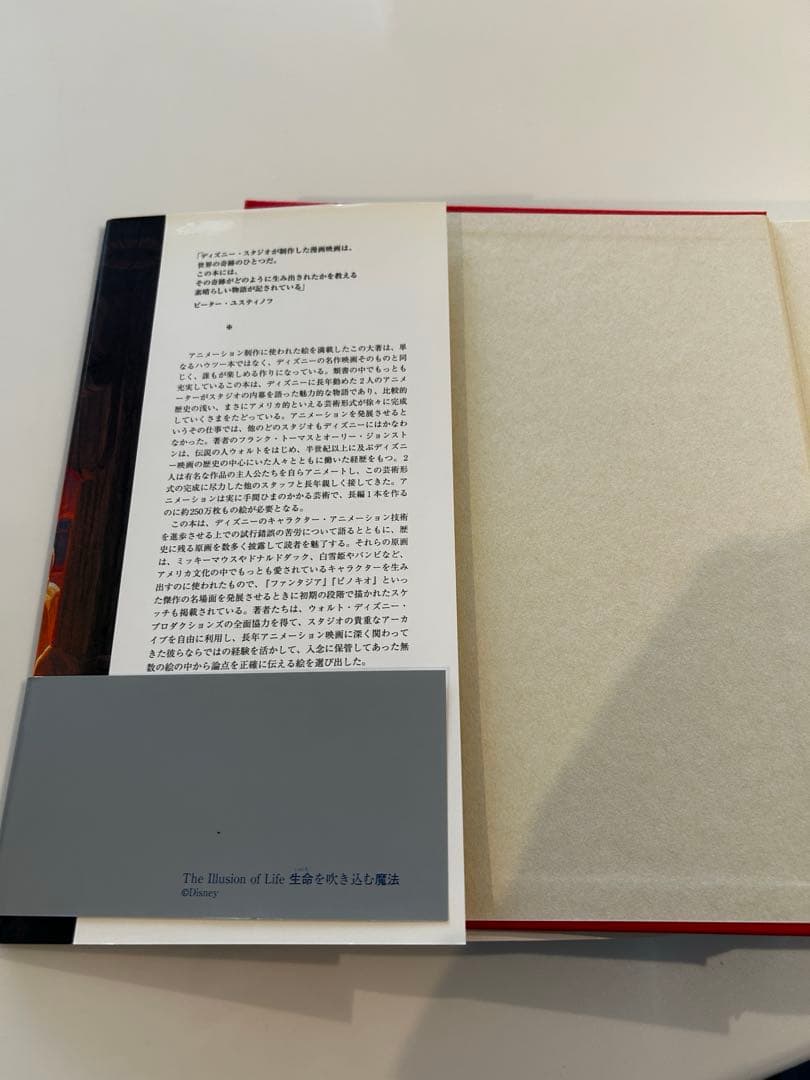 The Illusion of Life 生命を吹き込む魔法日本語初版ディズニー