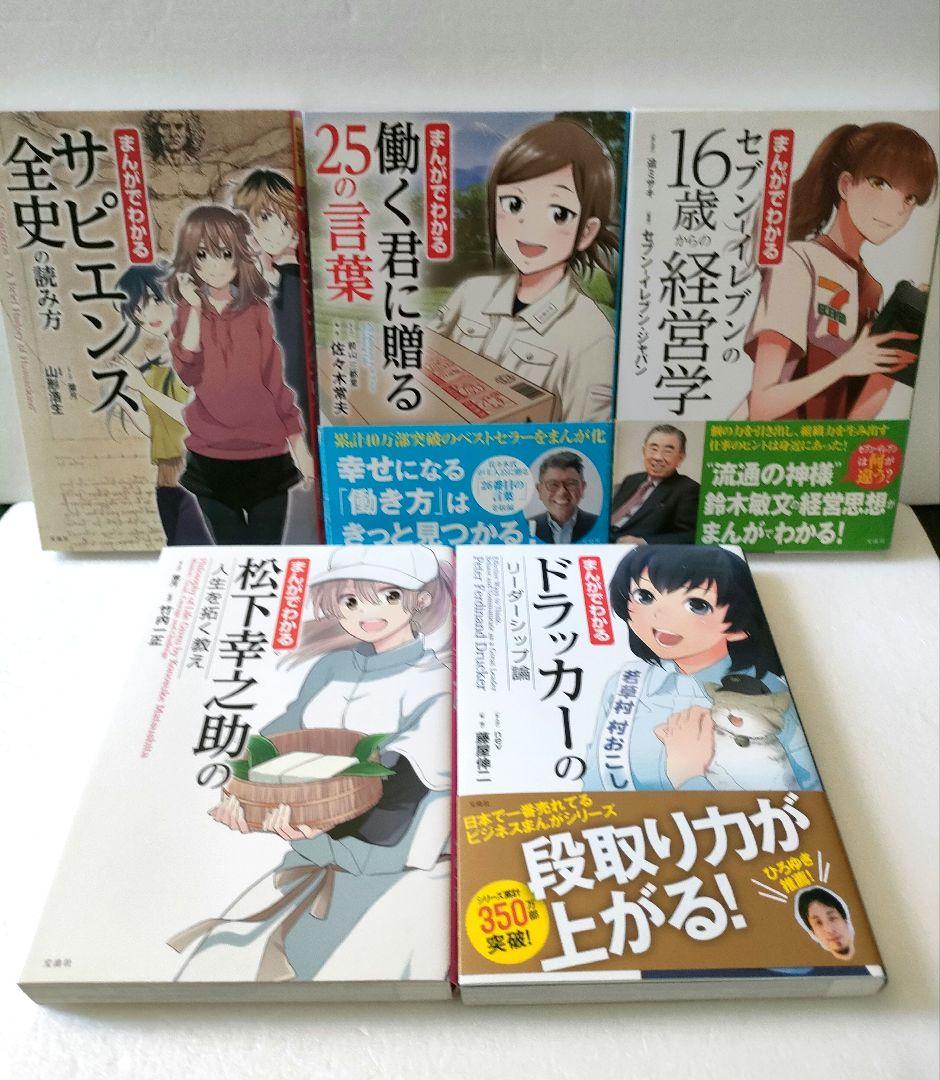 【15冊セット】まんがでわかる7つの習慣 ドラッカー カーネギー ニーチェ