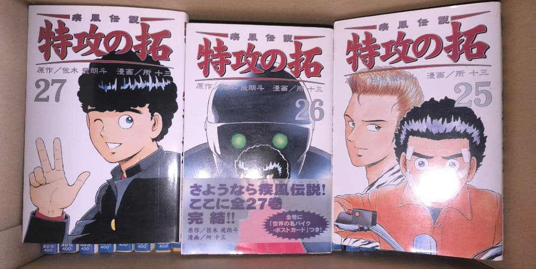 特攻の拓 全巻セット 訳あり