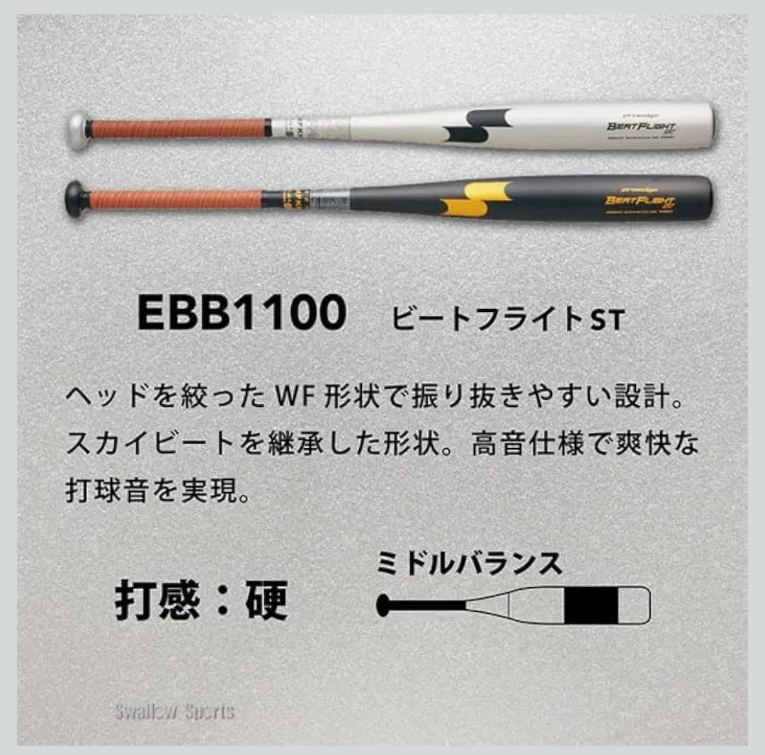 predge BEAT FLIGHT ST 硬式バット X220