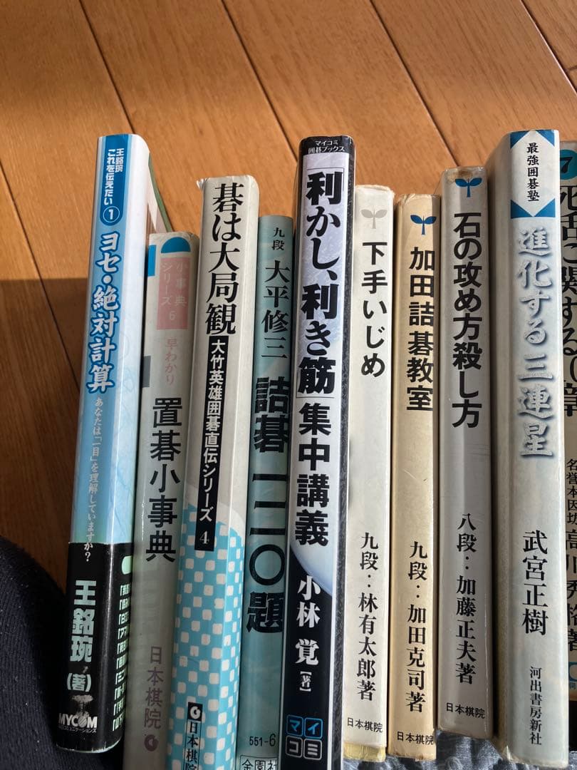 囲碁書籍セット