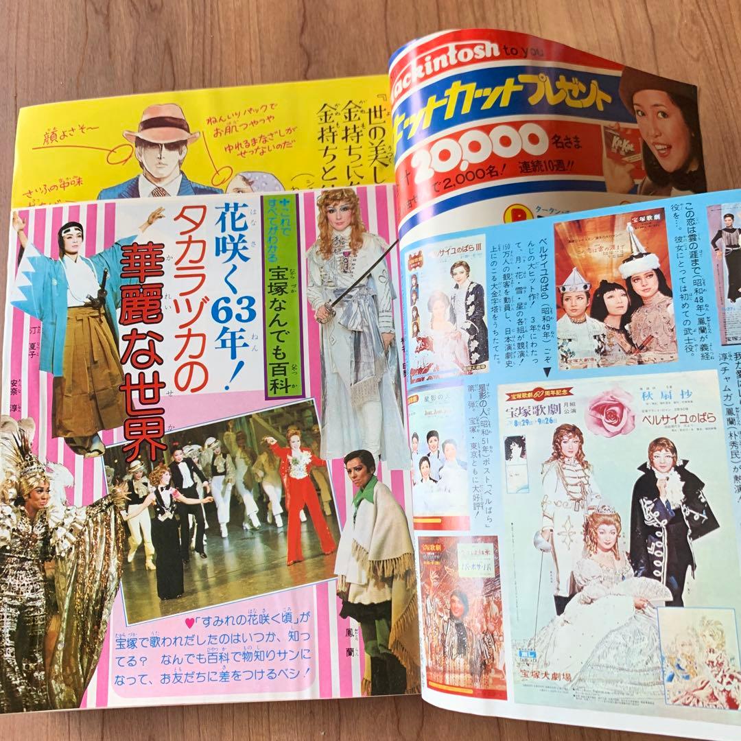 お値下げ 週間マーガレット 1976年 NO.48 49 50 51 52 5冊