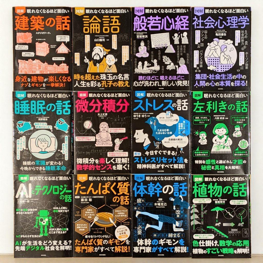 眠れなくなるほど面白いシリーズ４５冊セット