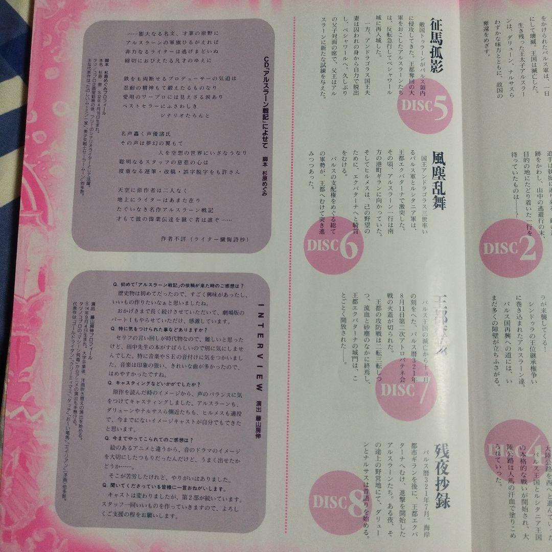 ドラマＣＤ　田中芳樹　アルスラーン戦記　SpecialＣＤPackage