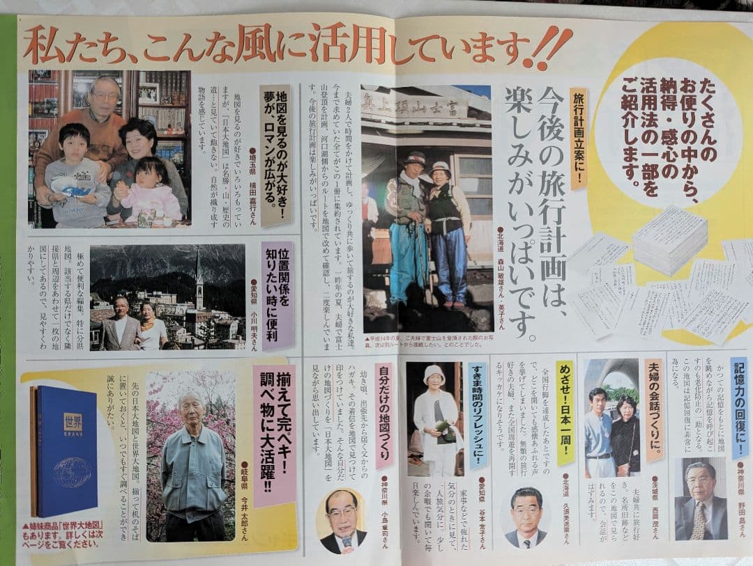 ユーキャン　日本大地図＆世界大地図セット　付録付き