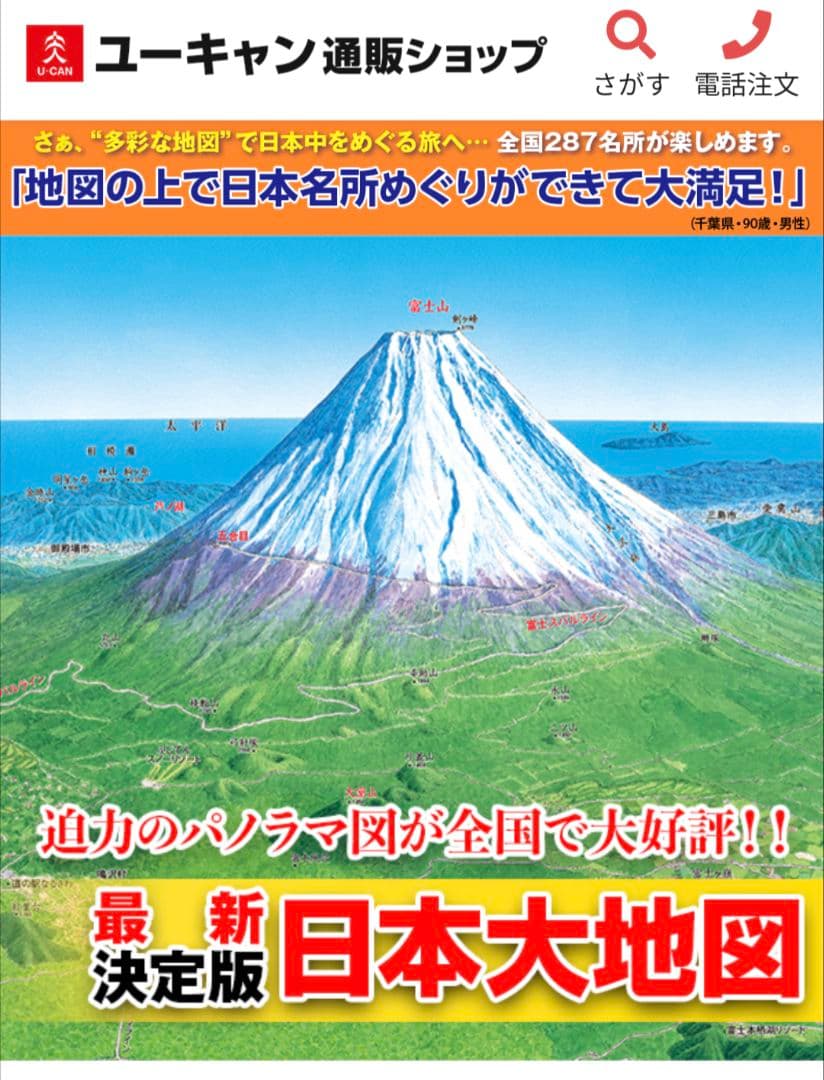 ユーキャン　日本大地図＆世界大地図セット　付録付き