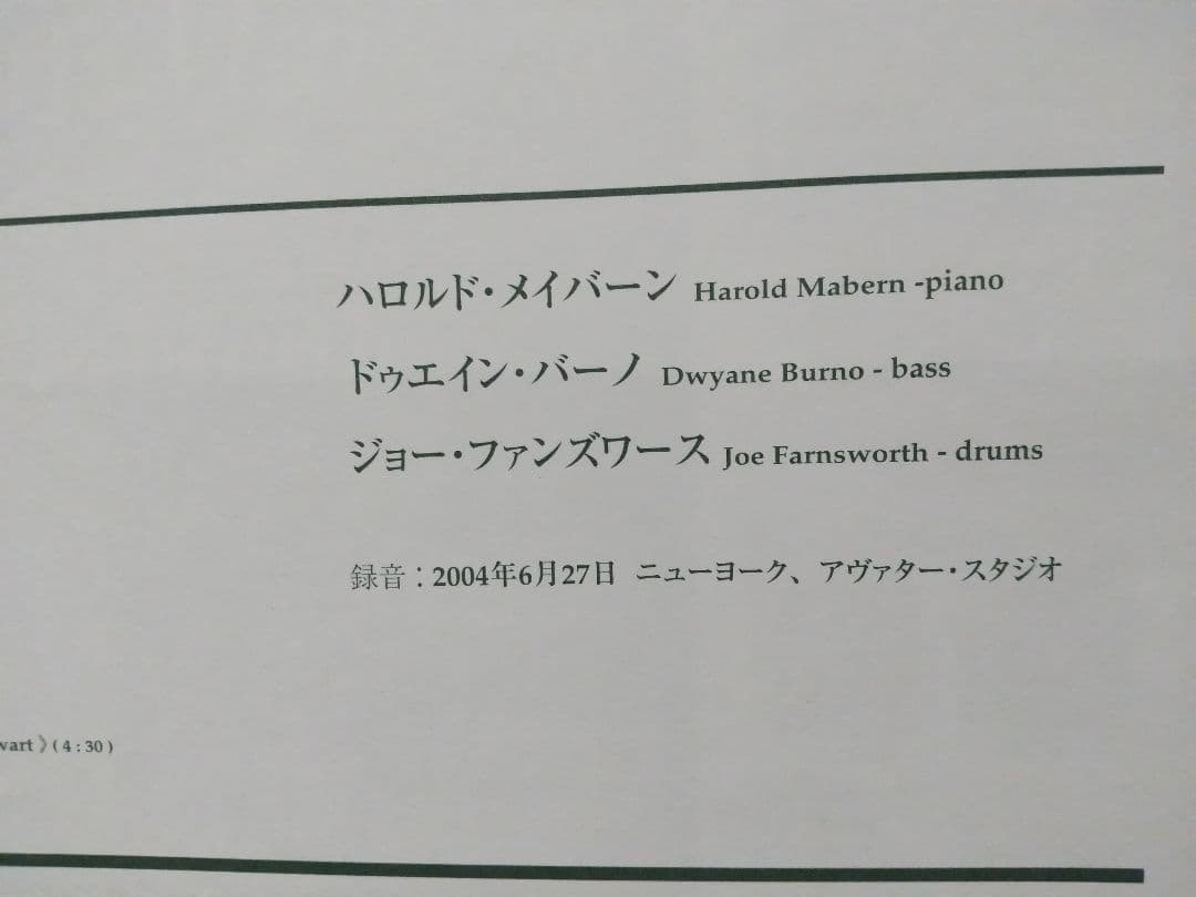 「ファンタジー」 ハロルド・メイバーン・トリオ LP レコード