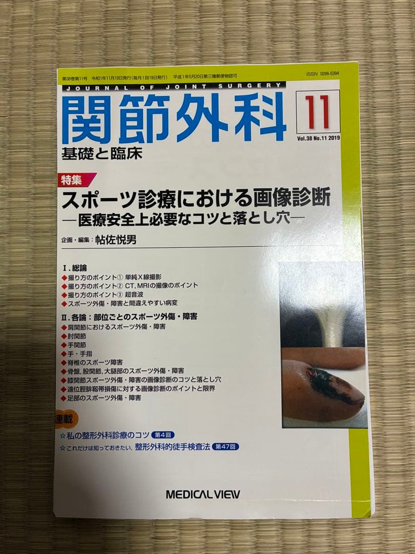 関節外科 2019年度 第38巻 計13冊分 裁断済