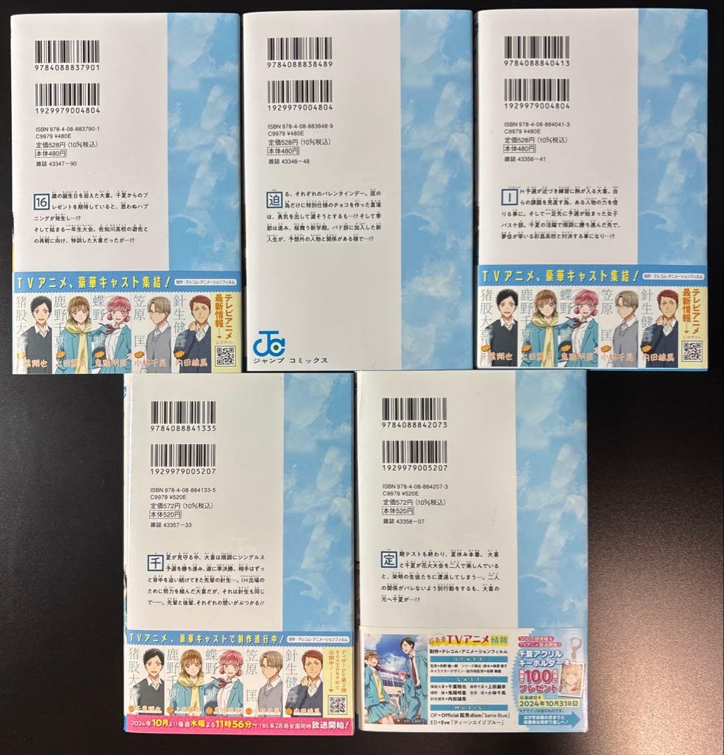 【新品】アオのハコ17巻セット おまけ付き