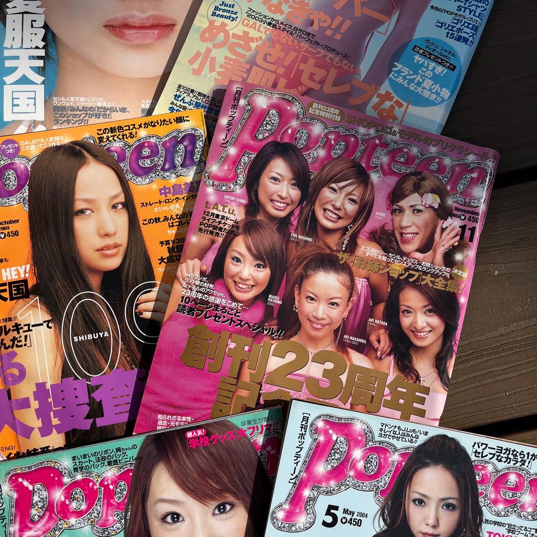 Popteen 2003年〜2004年　ポップティーン