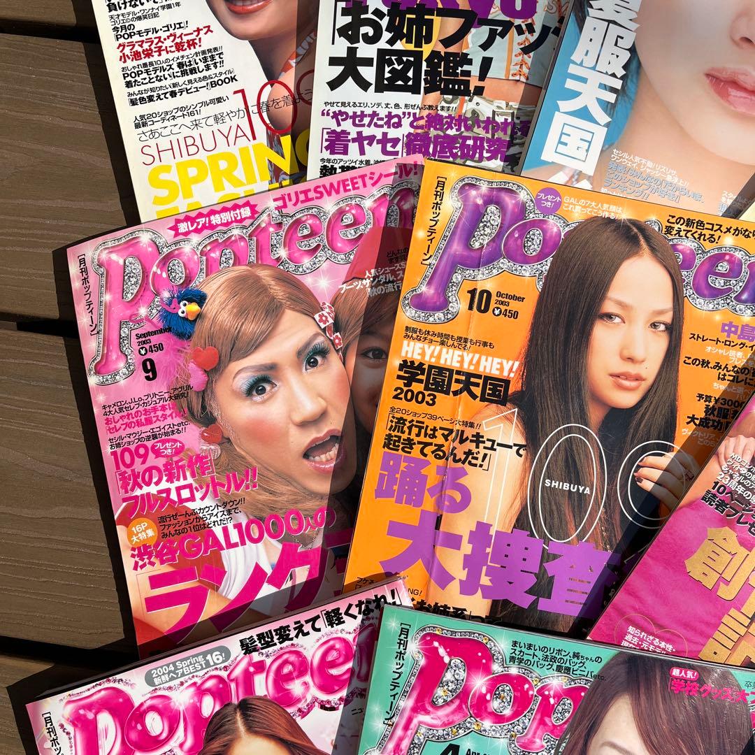 Popteen 2003年〜2004年　ポップティーン