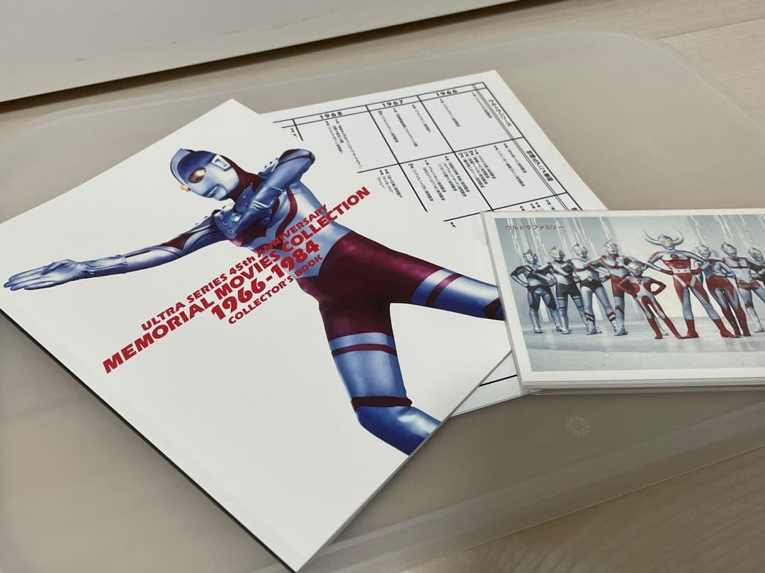 ウルトラシリーズ45周年記念 メモリアルムービーコレクション 1966-1984