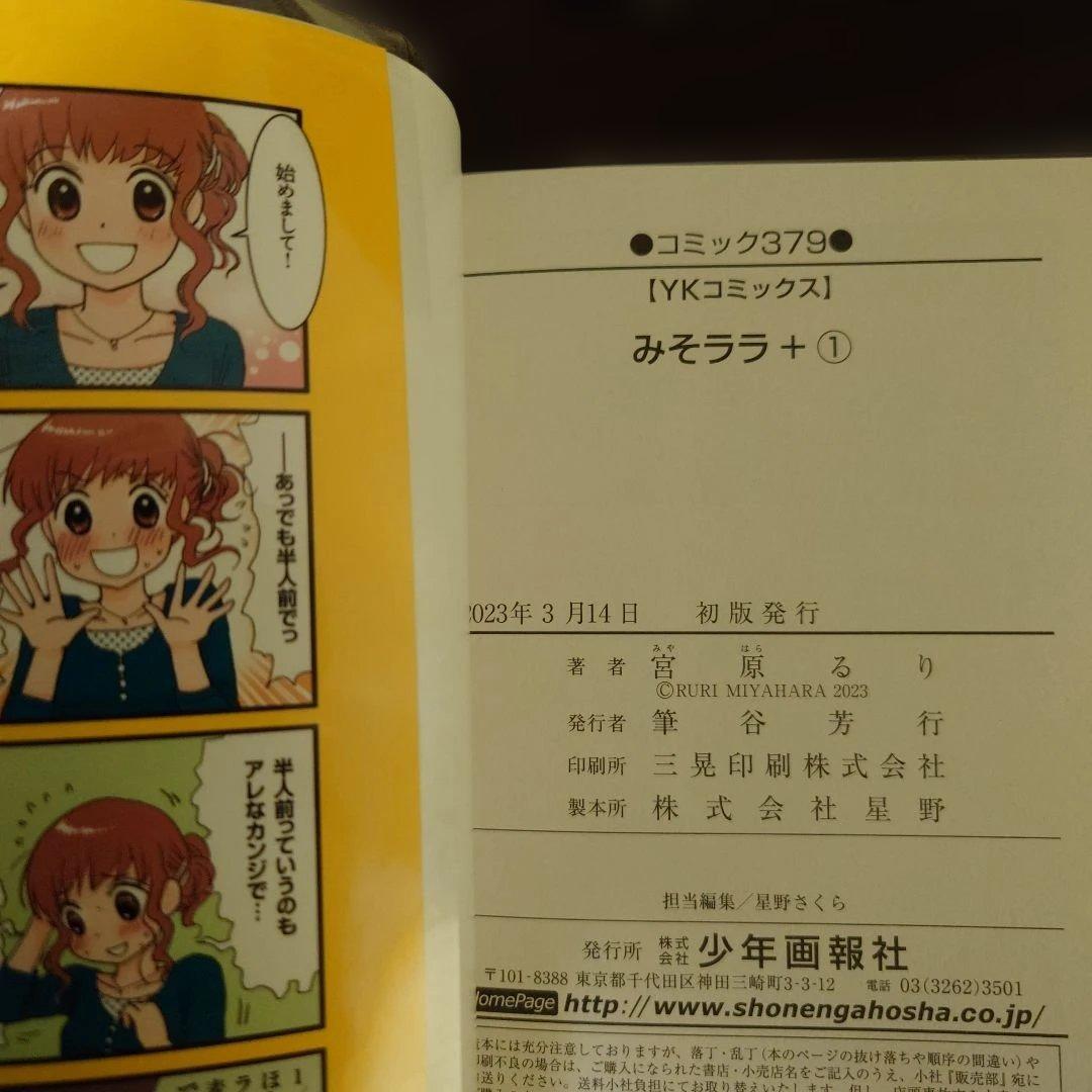 恋愛ラボ & みそララ+　コミック全巻セット【購入特典付き】