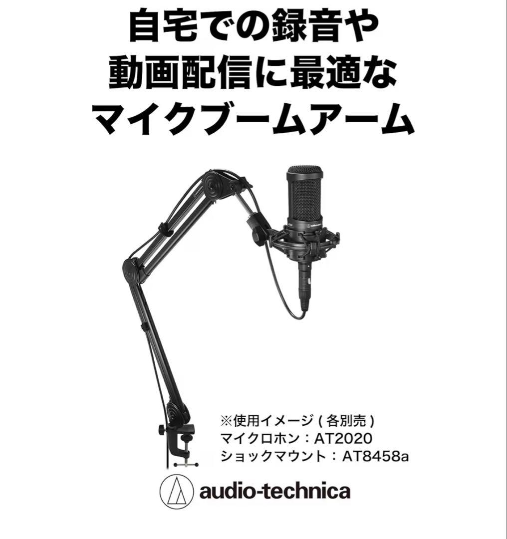 美品マイクアーム AT8700J オーディオテクニカ