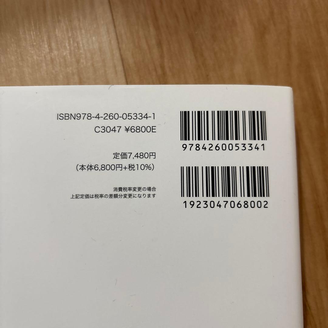 標準精神医学 第9版 傷汚れなし