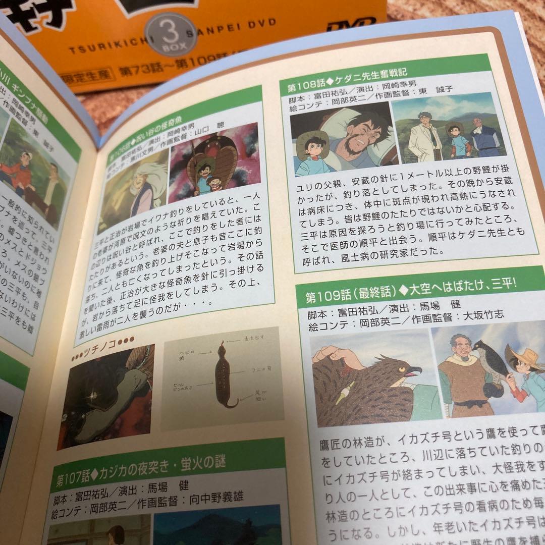 釣りキチ三平 DVD-BOX 3〈初回限定生産・7枚組〉ディスク未開封