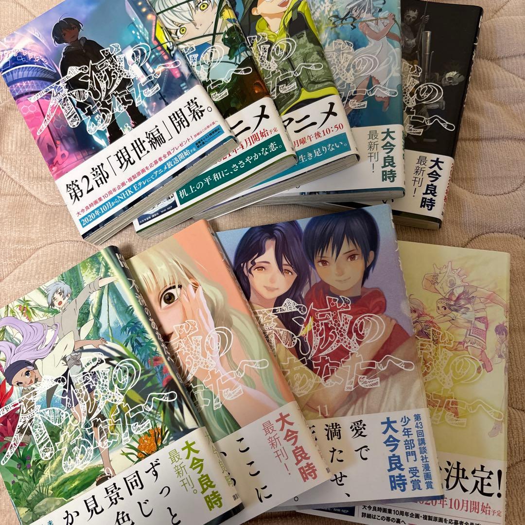 【美品】不滅のあなたへ 1〜25 全巻セット 講談社 完結