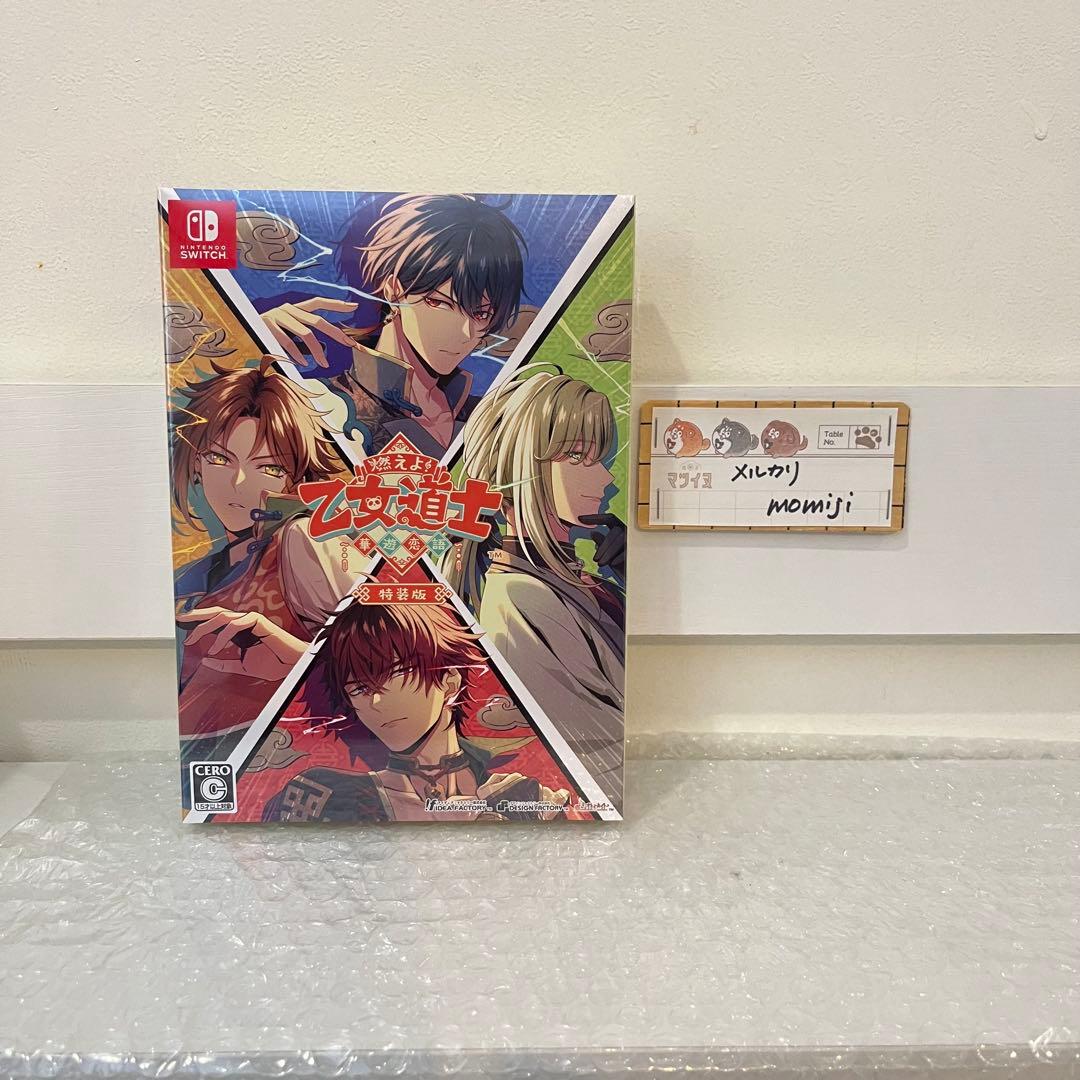 燃えよ！乙女道士　特装版　特典ドラマCD各種