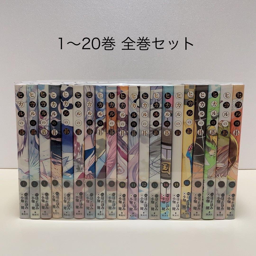 ヒカルの碁 完全版 1-20巻 全巻セット