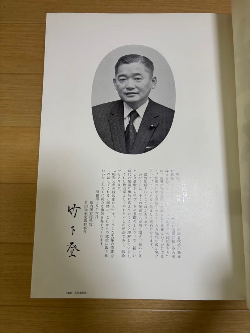 昭和元年の政治家たち