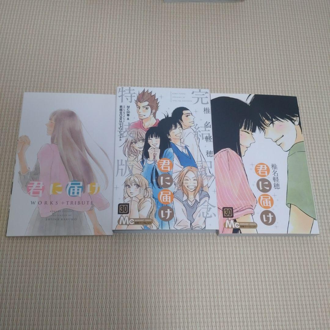 君に届け 全巻【完結】30巻 完結記念特装版 椎名軽穂 マーガレット