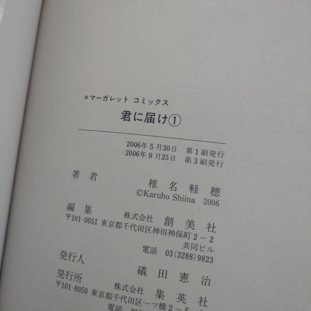 君に届け 全巻【完結】30巻 完結記念特装版 椎名軽穂 マーガレット