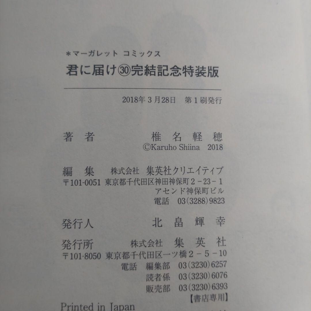 君に届け 全巻【完結】30巻 完結記念特装版 椎名軽穂 マーガレット