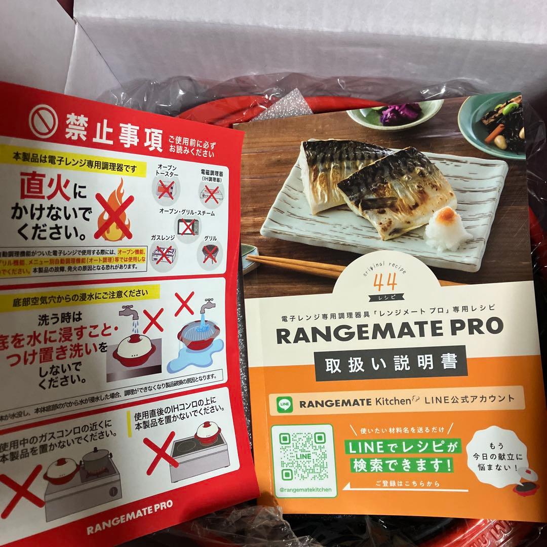 RANGEMATE PRO レンジメート　プロ 箱あり新品未使用　赤