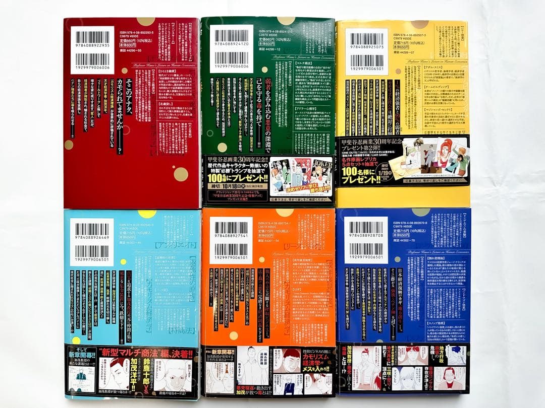 【12巻セット】カモのネギには毒がある　匿名配送