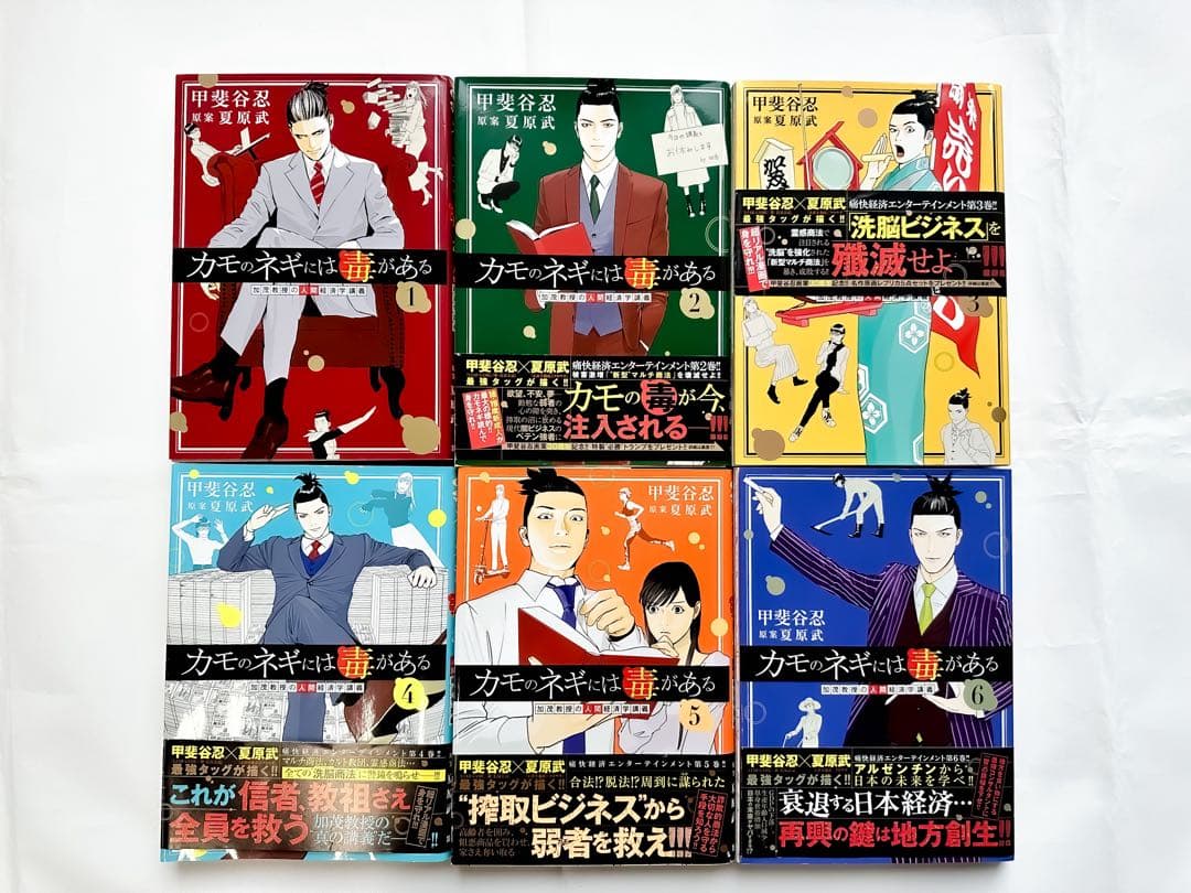 【12巻セット】カモのネギには毒がある　匿名配送