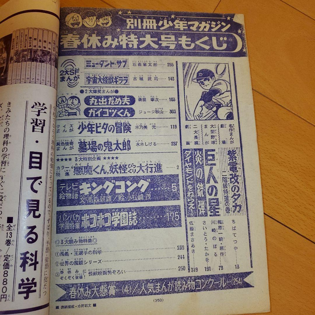 別冊少年マガジン