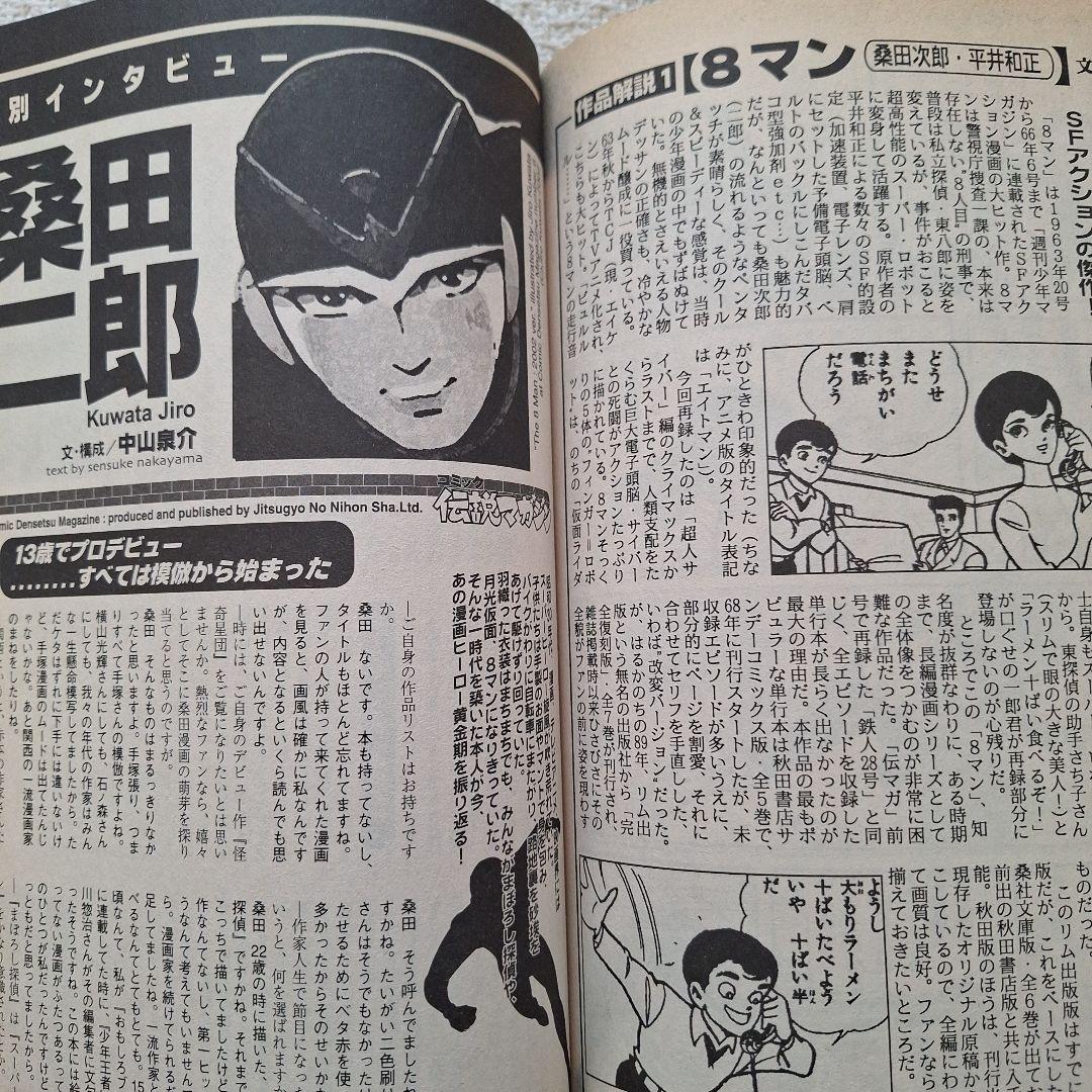 2002年伝説マガジンNo.6実業之日本社8マン高速エスパー宇宙エース別冊付録付