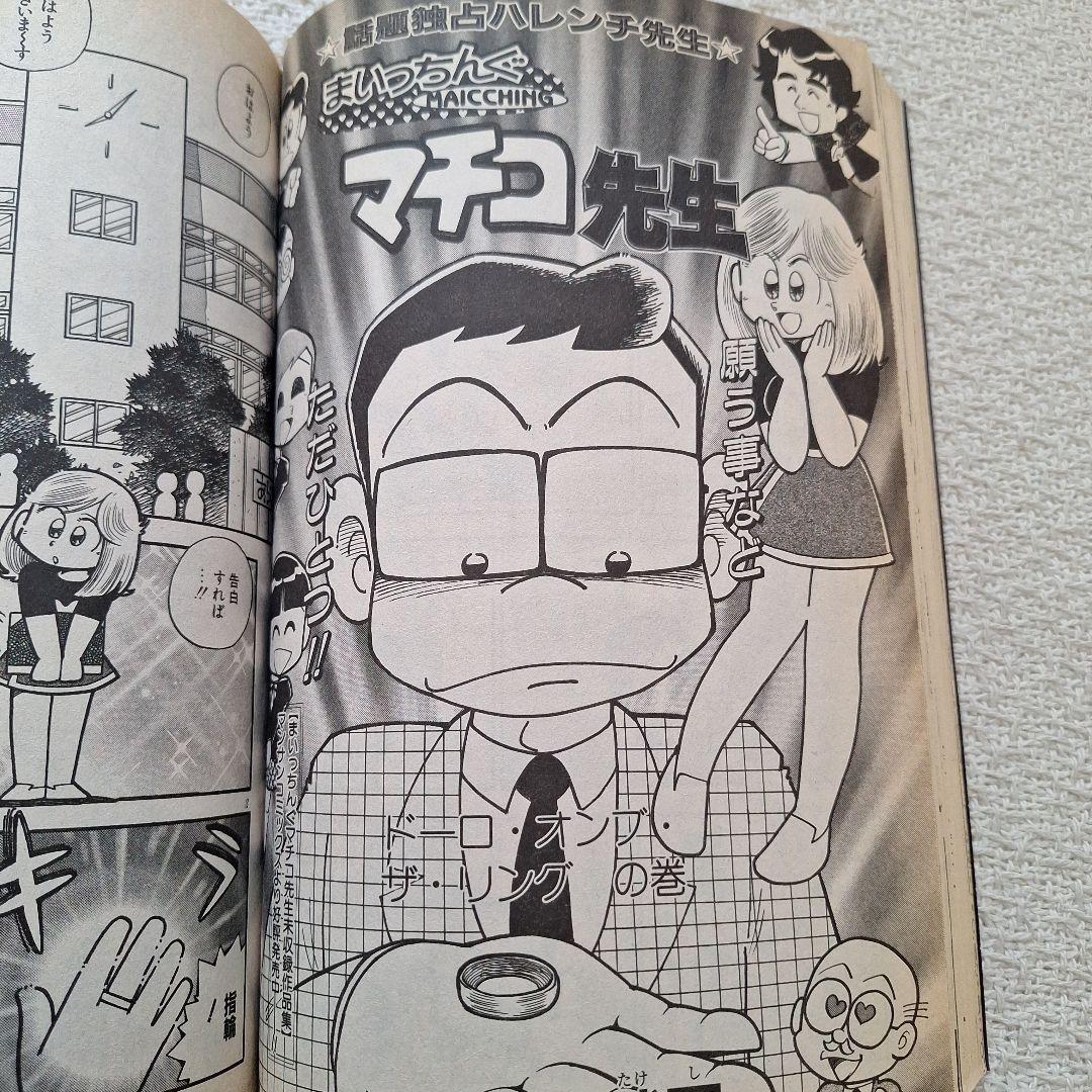 2002年伝説マガジンNo.6実業之日本社8マン高速エスパー宇宙エース別冊付録付