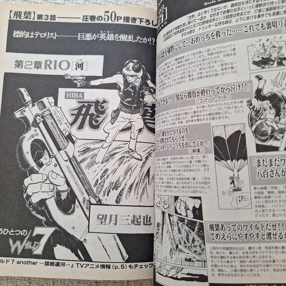 2002年伝説マガジンNo.6実業之日本社8マン高速エスパー宇宙エース別冊付録付