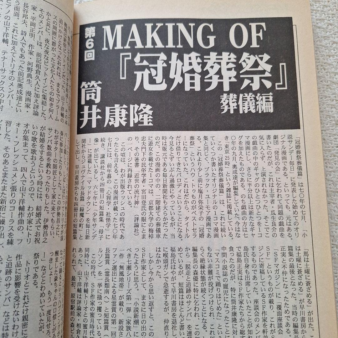 2002年伝説マガジンNo.6実業之日本社8マン高速エスパー宇宙エース別冊付録付