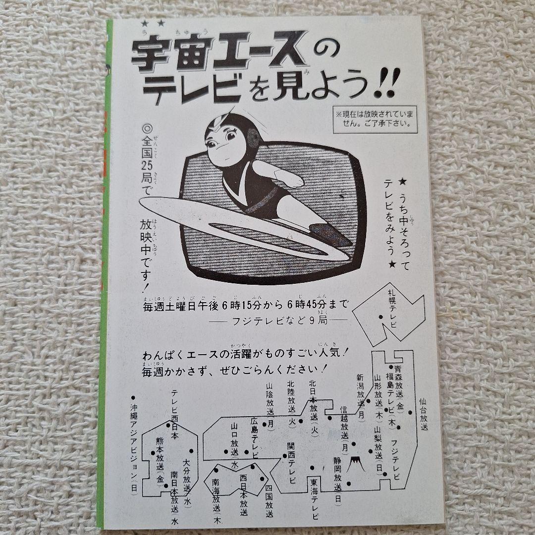 2002年伝説マガジンNo.6実業之日本社8マン高速エスパー宇宙エース別冊付録付