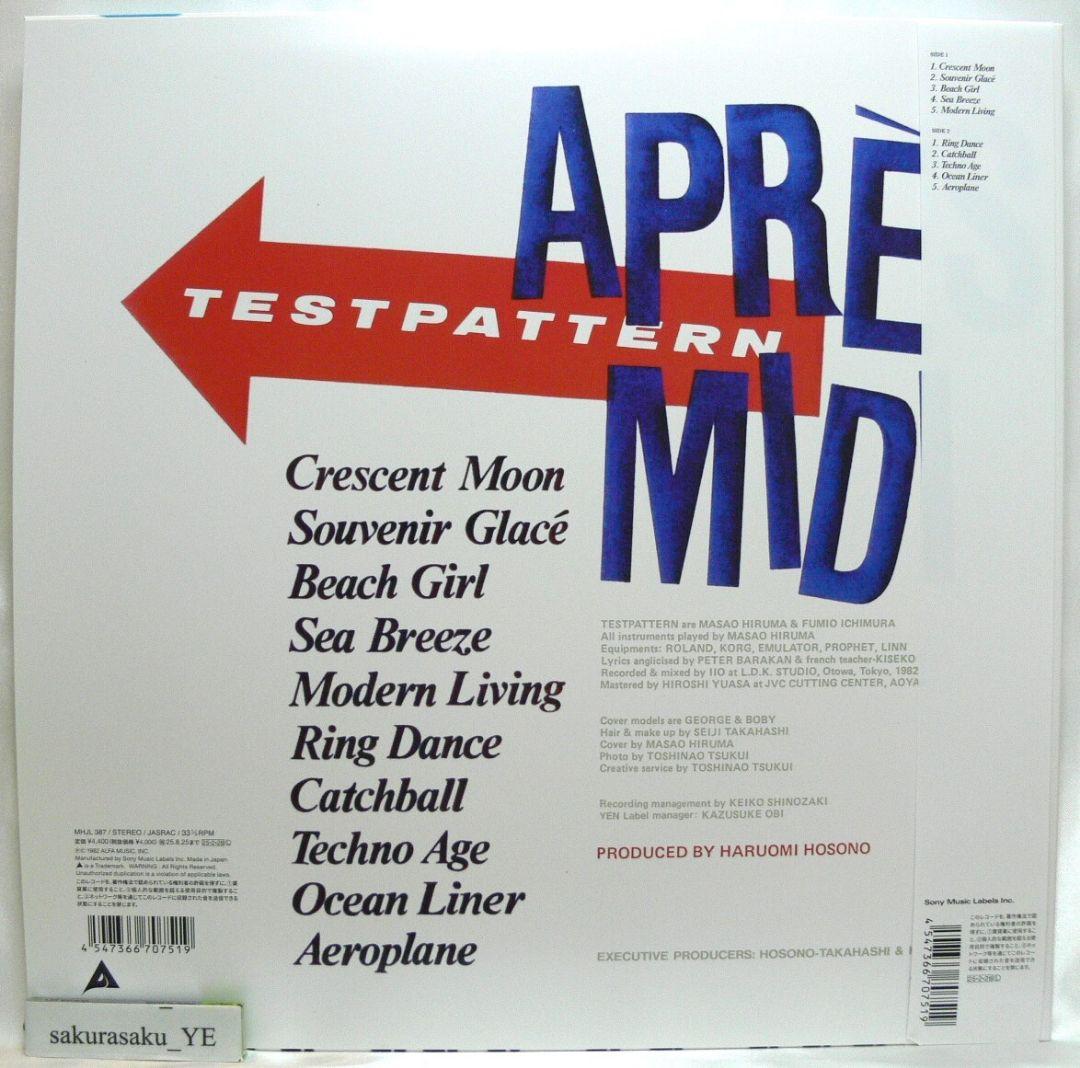 未使用品 アナログレコード LP盤　TESTPATTERN　APRES-MIDI