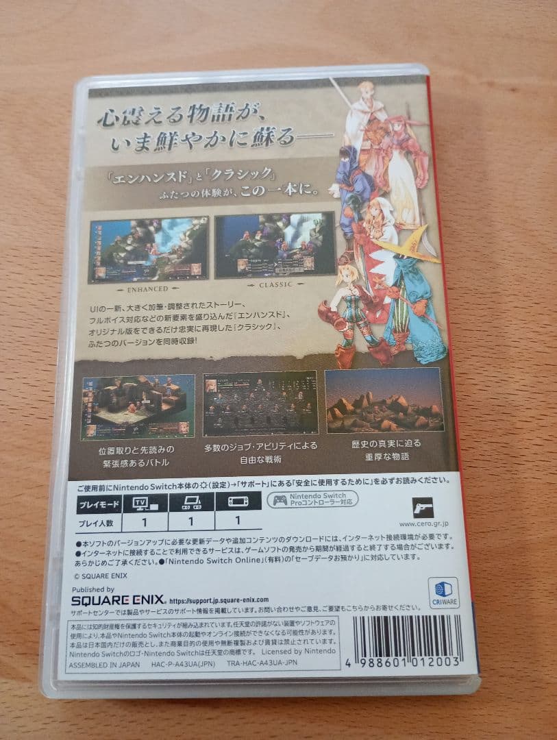 Switch ファイナルファンタジータクティクス-イヴァリース クロニクル中古