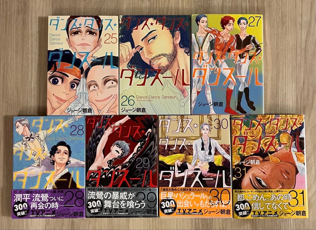 ダンスダンスダンスール　1〜31巻　全巻セット