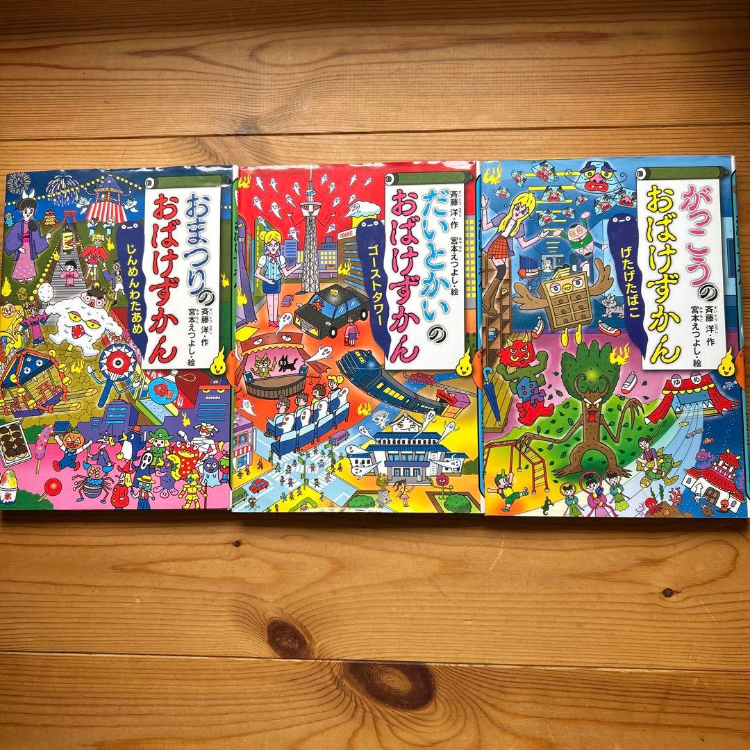 おばけずかんシリーズ15冊セット