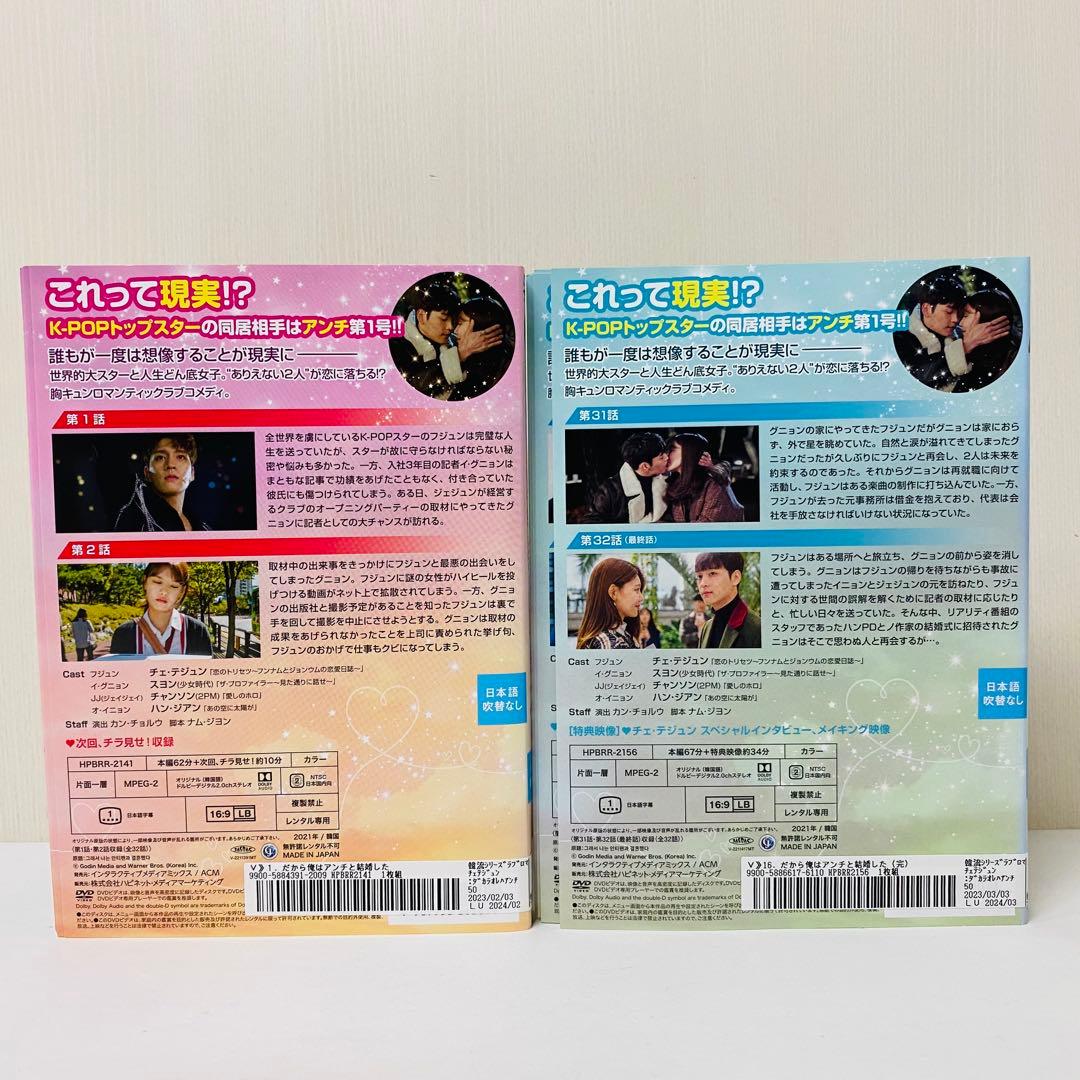 だから俺はアンチと結婚した　DVD全巻セット　全16巻　アジアドラマ