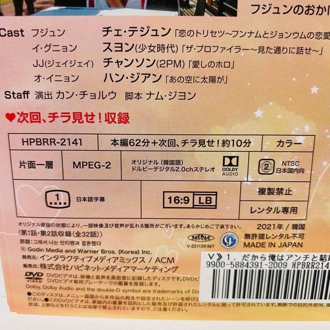 だから俺はアンチと結婚した　DVD全巻セット　全16巻　アジアドラマ