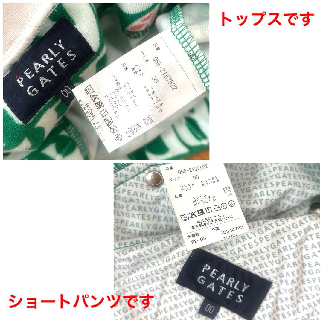 パーリーゲイツ　ハイネックパイルトップス&ショーパン