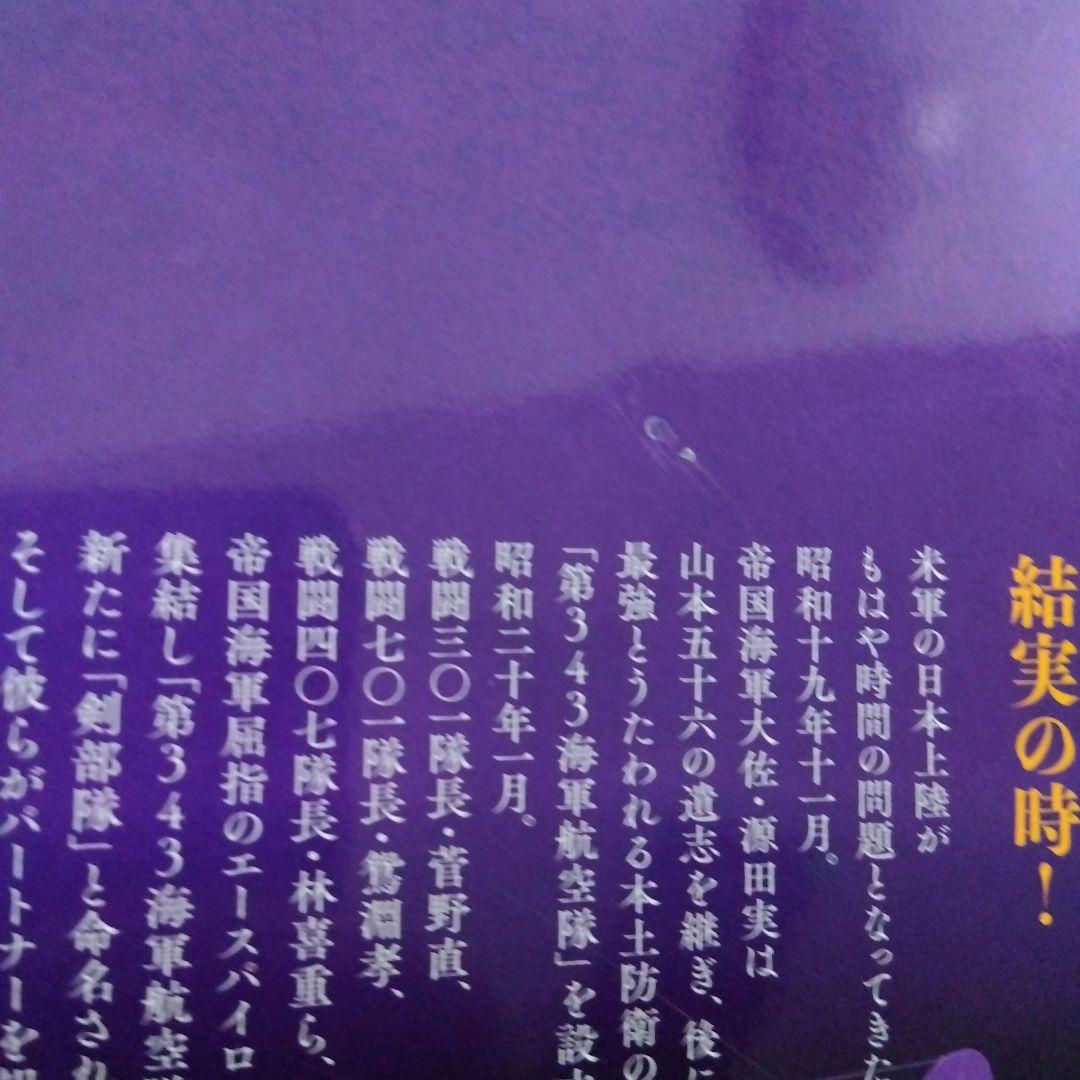 中古コミック 紫電改343 全9巻セット 須本壮一 講談社 初版