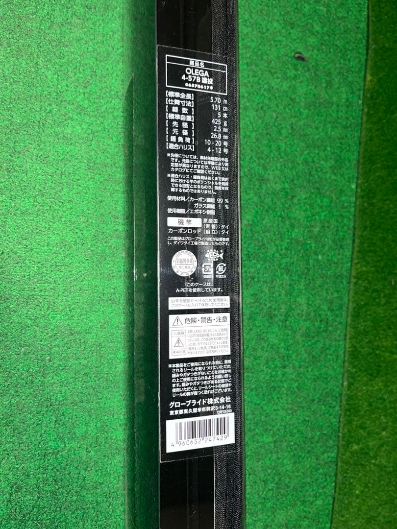 超美品！DAIWA OREGA 4-57B遠投