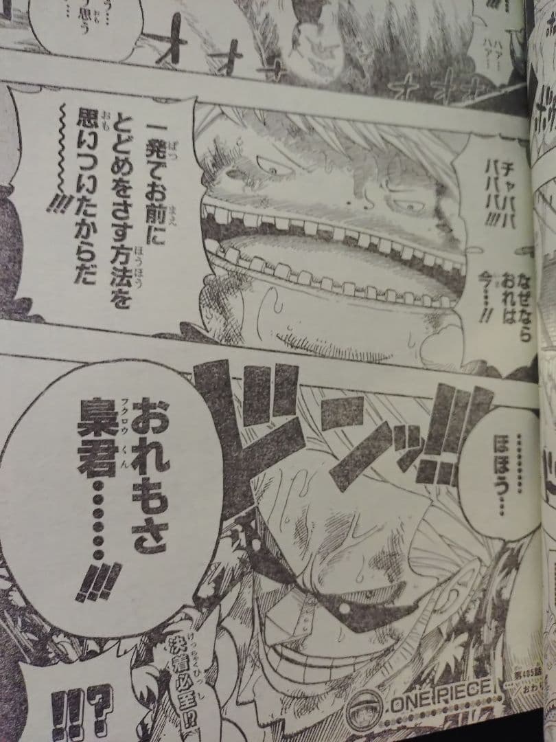 【週刊少年ジャンプ2006年17号】ワンピース