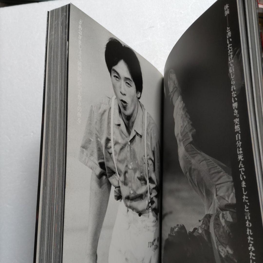 たかが、僕　野田秀樹1984-1992人間が見る夢みたいな芝居が作りたい稲越功一